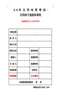 无线电法规及执法文书管理系统